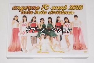 アンジュルム　FCイベント　クリスマス　DVD　2018　竹内朱莉 佐々木莉佳子 上國料萌衣 笠原桃奈 船木結 ハロプロ