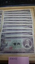 日本紙幣 百円札 板垣退助 20枚セット 旧紙幣 日本銀行券 100円札-R34021_画像3