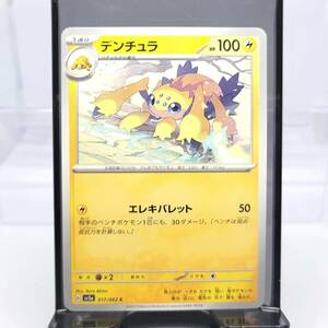 ◆ポケモンカード　デンチュラ　HP100