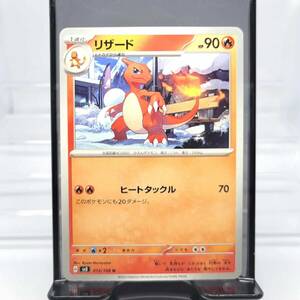 ◆ポケモンカード　リザード　HP90