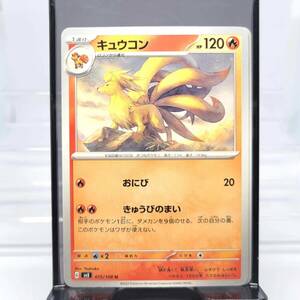 ◆ポケモンカード　キュウコン　HP120