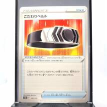 ◆ポケモンカード　こだわりベルト　トレーナーズ／グッズ_画像1