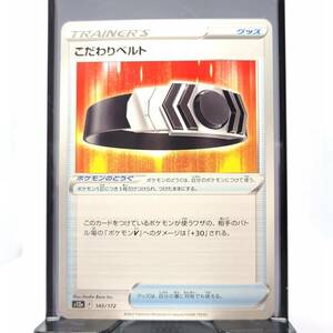 ◆ポケモンカード　こだわりベルト　トレーナーズ／グッズ