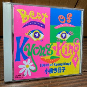 小泉今日子 Best of Kyong King ベスト・オブ・キョンキョン 