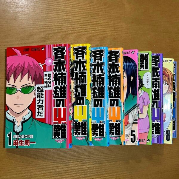 斉木楠雄のΨ（サイ）難　１〜9巻セット（ジャンプ・コミックス） 麻生周一／著