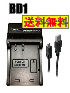 ■匿名配送 24時間以内発送 送料無料■ ソニー NP-FT1 NP-FR1 NP-BD1 NP-FD1 急速充電器USB付き AC充電対応 シガライター充電対応 互換品