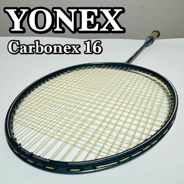 【貴重】YONEX ヨネックス Carbonex16 カーボネックス バドミントンラケット 2U-G5 2UG5 カーボネクス カーボングラファイトシャフト