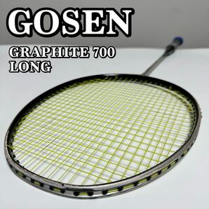 【貴重】GOSEN GRAPHITE 700 LONG ゴーセン バドミントンラケット 貴重品 希少品 生産終了品 廃盤品 入手困難の画像1