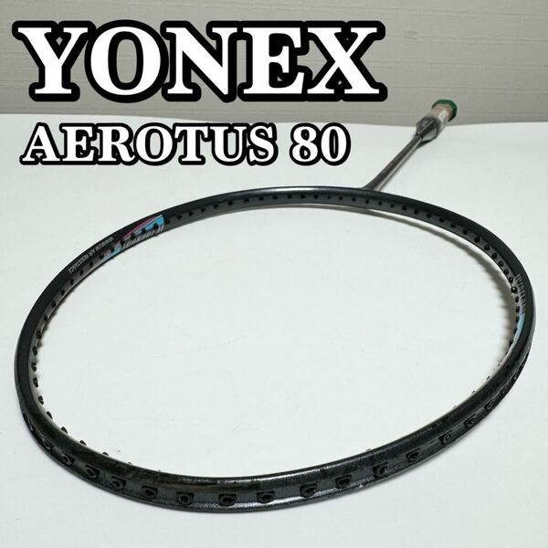 【貴重】YONEX ヨネックス AEROTUS80 エアロータス80 バドミントンラケット 2U-G4 2UG4 WIDEBODY 貴重品 希少品 入手困難