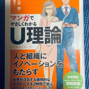 「マンガでやさしくわかる U理論」