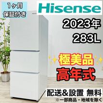 Hisense a2117 3ドア冷蔵庫 283L 2023年製 23_画像1