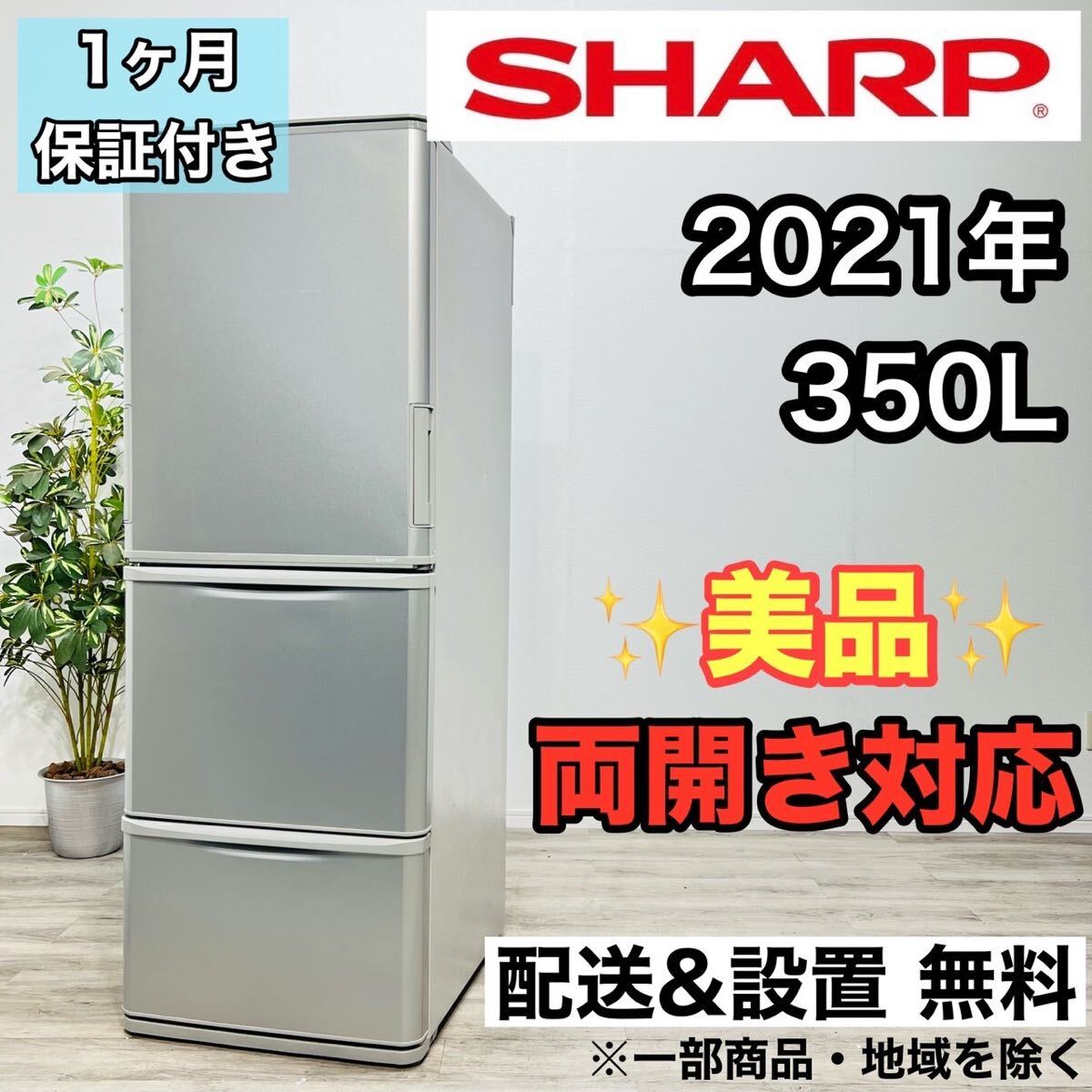 2024年最新】Yahoo!オークション -シャープ 冷蔵庫 350の中古品