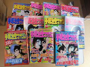 価格交渉可能☆値下げ中☆レア品☆【手塚治虫マガジン＋手塚治虫人気漫画本等】14冊まとめ売り 