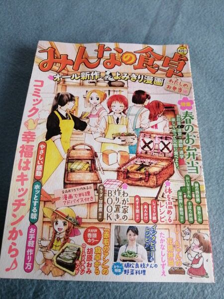 【みんなの食卓特集春のお弁当】