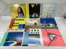 E5-123 LPレコード 大瀧詠一 山下達郎 9点まとめ NIAGARA TRIANGLE LongVacation GoAhead ムーングロウ ポケットミュージック 他 ジャンク_画像1