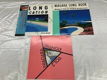 E5-123 LPレコード 大瀧詠一 山下達郎 9点まとめ NIAGARA TRIANGLE LongVacation GoAhead ムーングロウ ポケットミュージック 他 ジャンク_画像2