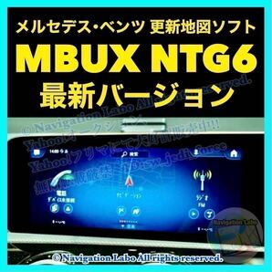 ［最新2024年発売］メルセデスベンツ純正ナビ更新地図ソフト MBUX NTG6 V15日本全国版 W177 V177 W247 C118 X118 C257 クラスA B CLA CLS他の画像1