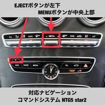 NTG5.2全車種対応、C/Sクラスは5枚目参照