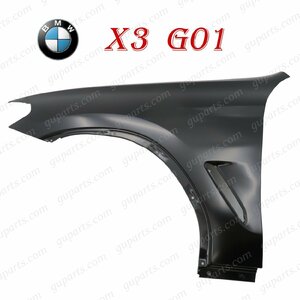 BMW X3 G01 F97 2017～ 左 フェンダー 41007930973 41007491383 xDrive 20d 20i 30e M40d M40i X3M フロント ボディ パーツ