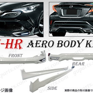 トヨタ C-HR CHR 前期 エアロ キット フロント スポイラー 左 右 サイド リア スカート トリム バンパー 白 NGX10 NGX50 ZYX10 ZYX11の画像1