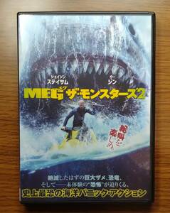 【セール】MEG ザ・モンスター２　DVD　日本語吹替あり　レンタル落ち　送料無料