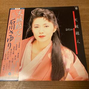 日本盤 帯付き 美品 石川さゆり/天城越え/DENON AF7422 LP レコード 和モノの画像1