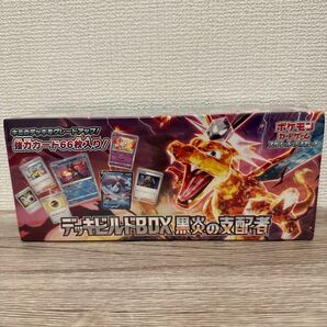 黒炎デッキビルドBOX 黒炎の支配者 ポケモンカードゲーム デッキビルドBOX デッキビルド ポケモンカード