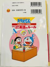 ★新品★ドラえもんの英語おもしろ攻略　ひみつ道具で学ぶ英語のルール_画像2