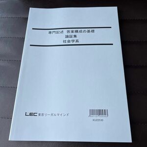 専門記述　答案構成の基礎　論証集　社会学系　家庭裁判所調査官補