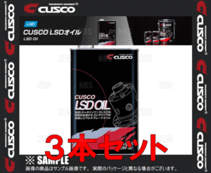 CUSCO クスコ LSDオイル 独立デフ専用 API/GL5 SAE/80W-90 1.0L 3本セット (010-001-L01-3S