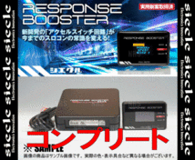 siecle シエクル レスポンスブースター コンプリートキット クラウン クロスオーバー TZSH35 22/9～ (FAC-TOYOTA_画像3