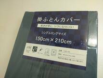 セール品◆シングルロング 掛け布団カバー　グレーブルー8609_画像2