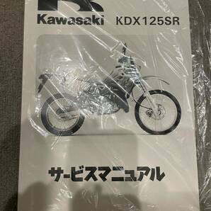 KDX125SR サービスマニュアルの画像1