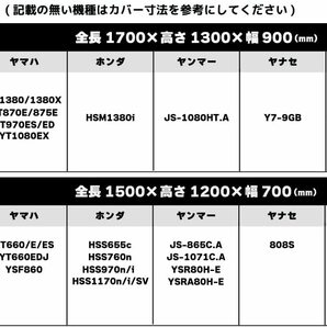 OSS (大阪繊維資材) 除雪機カバー 汎用ホディーカバー 【Lサイズ】 丈夫な厚手オックス素材 新品 OO-101-Lの画像4