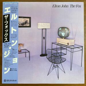 【帯付 LP】ザ・フォックス/エルトン・ジョン　Elton John/The Fox :ロケットレコード　ライナー付き