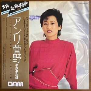 【高音質 DAM LP】アンリ菅野　デジタル45 DOR-0122 盤美　ANLI SUGANO 1983年