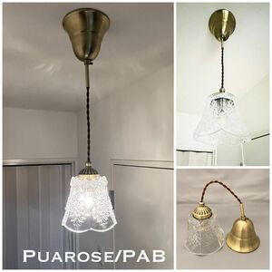 天井照明 Puarose/PAB プアロゼ ペンダントライト コード長調節収納 シーリングカップ付 真鋳古色鍍金 送料込