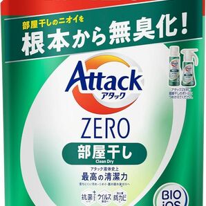 アタックゼロ　洗濯洗剤 液体 最高の清潔力　部屋干しのニオイを根本から無臭化 1200ｇ