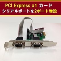 [C0034]拡張 PCI Express x1 シリアルポート/Serial 2ポート [RS-232C]_画像1