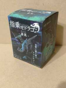 送料込 SO-TA POP UP イベント限定 指乗せドラゴン 蒼黒 指乗りドラゴン