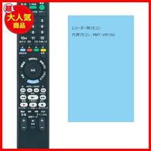 【驚安！数量限定！】 BDZ-ZW1700 BDZ-ZW2700 BDZ-ZT1700 レコーダー ソニー(SONY) RMT-VR110J(RMTVR110J) BDZ-FT1000 for fits_画像2