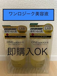 【新品未使用】ワンロジークピールケアVCセラム(美容液)