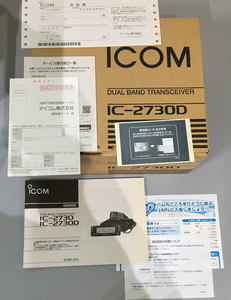 ICOM製　IC-2730D　144MHz／430MHz　FM-50W　※美品