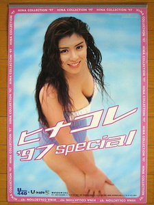 1997 year Hinagata Akiko calendar [hinakore] unused storage goods 