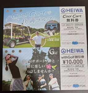 ㈱平和（PGM）株主優待券　with Golf 割引券・Cool Cart 無料券 セット