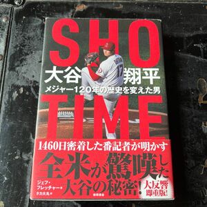 ＳＨＯ－ＴＩＭＥ大谷翔平　メジャー１２０年の歴史を変えた男 ジェフ・フレッチャー／著　タカ大丸／訳