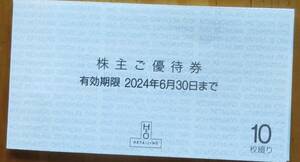 H2O エイチツーオー 株主ご優待券 １０枚／阪急，阪神百貨店他