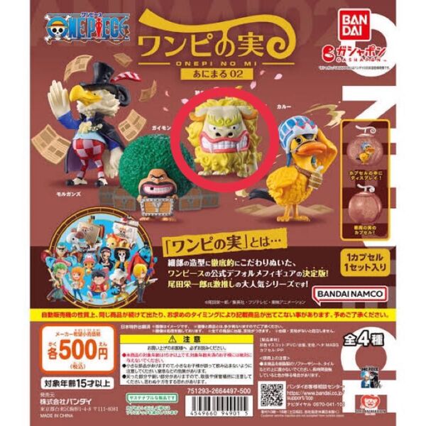ワンピの実 あにまる02