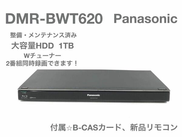 DMR-BWT620