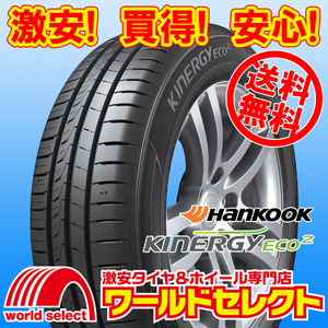  free shipping ( Okinawa, excepting remote island ) new goods tire 165/55R15 75V Hankook HANKOOK Kinergy Eco 2 K435 summer summer 165/55-15 -inch 